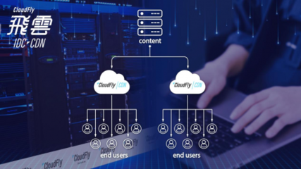 飞云Cloudfly 专业高效CDN服务，引领互联网创新标杆
