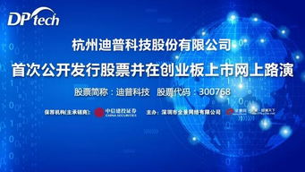 迪普科技ipo路演 通往企业级网络安全领域领军企业之路